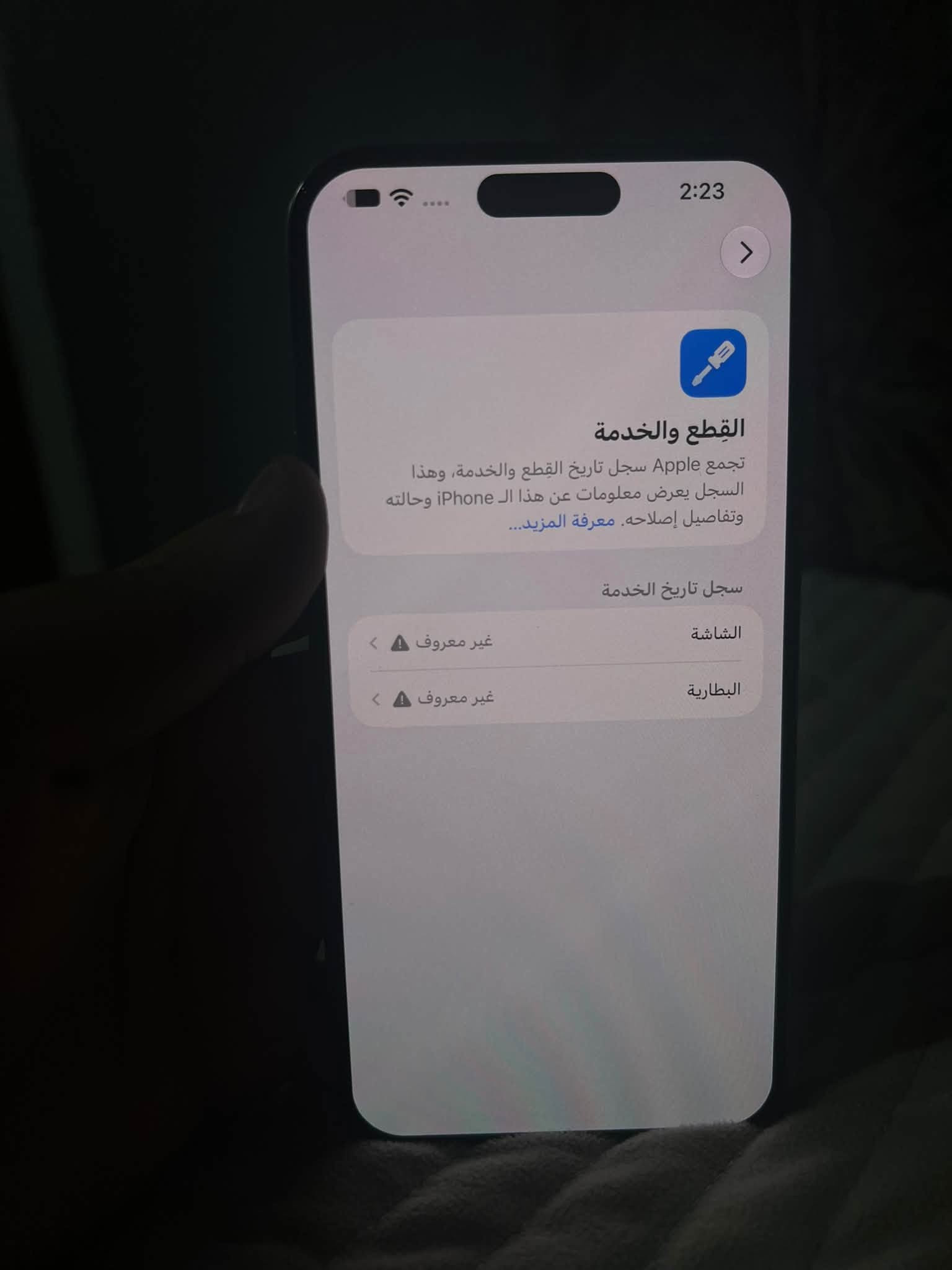 ايفون 15برو ماكس للبيع ذاكره 256مبد بطاريه اصليه ومبدل شاشه اصلي الجهاز مابي جلخ كامرات دمعه سعر675وبي مجال حك جيتك مكاني موصل للستفسار  رقم ***********

نص مكتوب في الصور:
- 2:23
- حالة البطارية
- لم يتم التحقق منه
- تعذر التحقق من أن بطارية هذا ال iPhone بطارية أصلية من Apple. قد لا تكون التفاصيل دقيقة تمامًا.
- لمعرفة المزيد
- قد تكون خدمة البطارية مغطاة بالضمان. حول البطارية والضمان...
- 100%
- الحد الأقصى للقدرة
- هذا قياس لقدرة البطارية مقارنة بقدرتها عندما كانت جديدة. قد تتسبب القدرة المنخفضة بتقليل ساعات الاستخدام بين عملية الشحن والأخرى.
- 4
- عدد الدورات
- هذا هو عدد مرات استهلاك iPhone لقدرة البطارية. معرفة المزيد...
- سبتمبر 2023
- تاريخ التصنيع
- غير معروف
- أول استخدام
- 2:23 القطع والخدمة تجمع Apple سجل تاريخ القطع والخدمة، وهذا السجل يعرض معلومات عن هذا الـ iPhone وحالته وتفاصيل إصلاحه. معرفة المزيد... سجل تاريخ الخدمة الشاشة غير معروف البطارية غير معروف