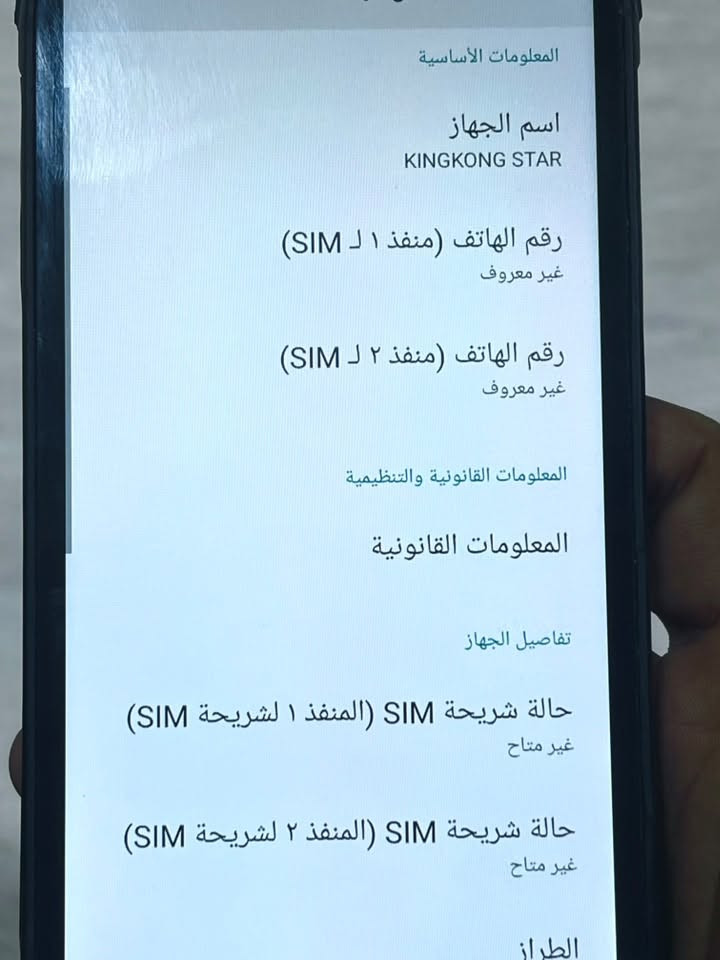 ١٥٠ الف جهاز عملاق مواصفاته عاليه
للاستفسار ***********

نص مكتوب في الصور:
- المعلومات الأساسية اسم الجهاز KINGKONG STAR رقم الهاتف (منفذ 1 ل SIM) غير معروف رقم الهاتف (منفذ 2 ل SIM) غير معروف المعلومات القانونية والتنظيمية المعلومات القانونية تفاصيل الجهاز حالة شريحة SIM (المنفذ 1 لشريحة SIM) غير متاح حالة شريحة SIM (المنفذ 2 لشريحة SIM) غير متاح الطراز
- التخزين
- ١٢
- الإجمالي: ٢٥٦ غيغابايت
- تم استخدام . غيغابايت.
- مدير مساحة التخزين
- إخلاء بعض المساحة
- الانتقال إلى تطبيق Files لإدارته وإخلاء مساحة
- النظام
- ١١ غيغابايت
- التطبيقات
- ١,٥ غيغابايت
- المهملات
- ٠ بايت
- Memory expansion
- 12G RAM
- 12G ROM
- Current Ram
- ١٢ غيغابايت
- When the storage of the fuselage is sufficient,the storage space can be expanded to the running memory of the same size.
- Any change to the settings needs a restart to take effect