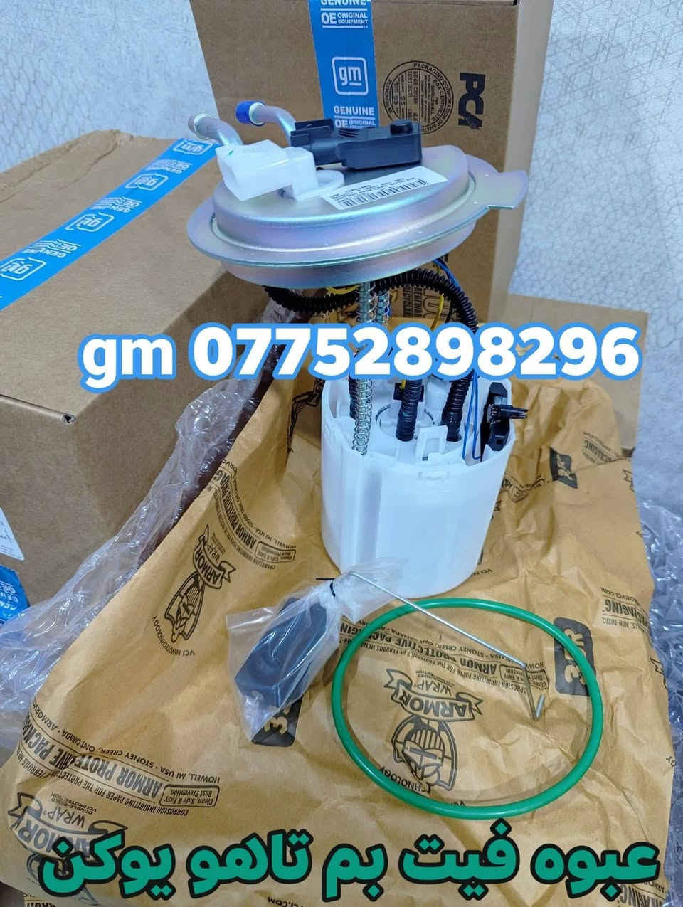 بفضل الله توفرت مجموعة من قطع الغيار لسيارات شفرليت وجي أم سي للموديلات الحديثة
#ترافيرس #اكاديا #اكوينكس #ماليبو #تيران #كروز #بلايزر #ترلبلايزر 
 
بأسعار مناسبة❤️‍🔥
جودة عالية 💯 

#توصيل_لجميع_المحافظات
#نستقبل_الدفع الالكتروني
#شراء_القطع_النادرة من أمريكا 

للأستفسار مراسلة الصفحة أو الاتصال على الارقام التالية 

***********
***********

أوقات العمل من 8 صباحا _ 10 مساءا جميع أيام الأسبوع ما عدا يوم الجمعة

العنوان/ البصرة : ساحة سعد داخل محطة وقود لؤلؤة البصرة
الفرع الثاني البصرة : صناعية حمدان قرب مطعم ركن الصناعية
