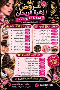 دللي نفسـج ـ ✨بــآسـعآر مـآتتكرر 🌺❤  نص مكتوب في الصور: - عروض زهرة ال...