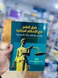 طرق الطعن • أحكام جزائية • مراسلة واتس