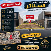 السناتر • ٢٥٠م • واجهة ١٧م