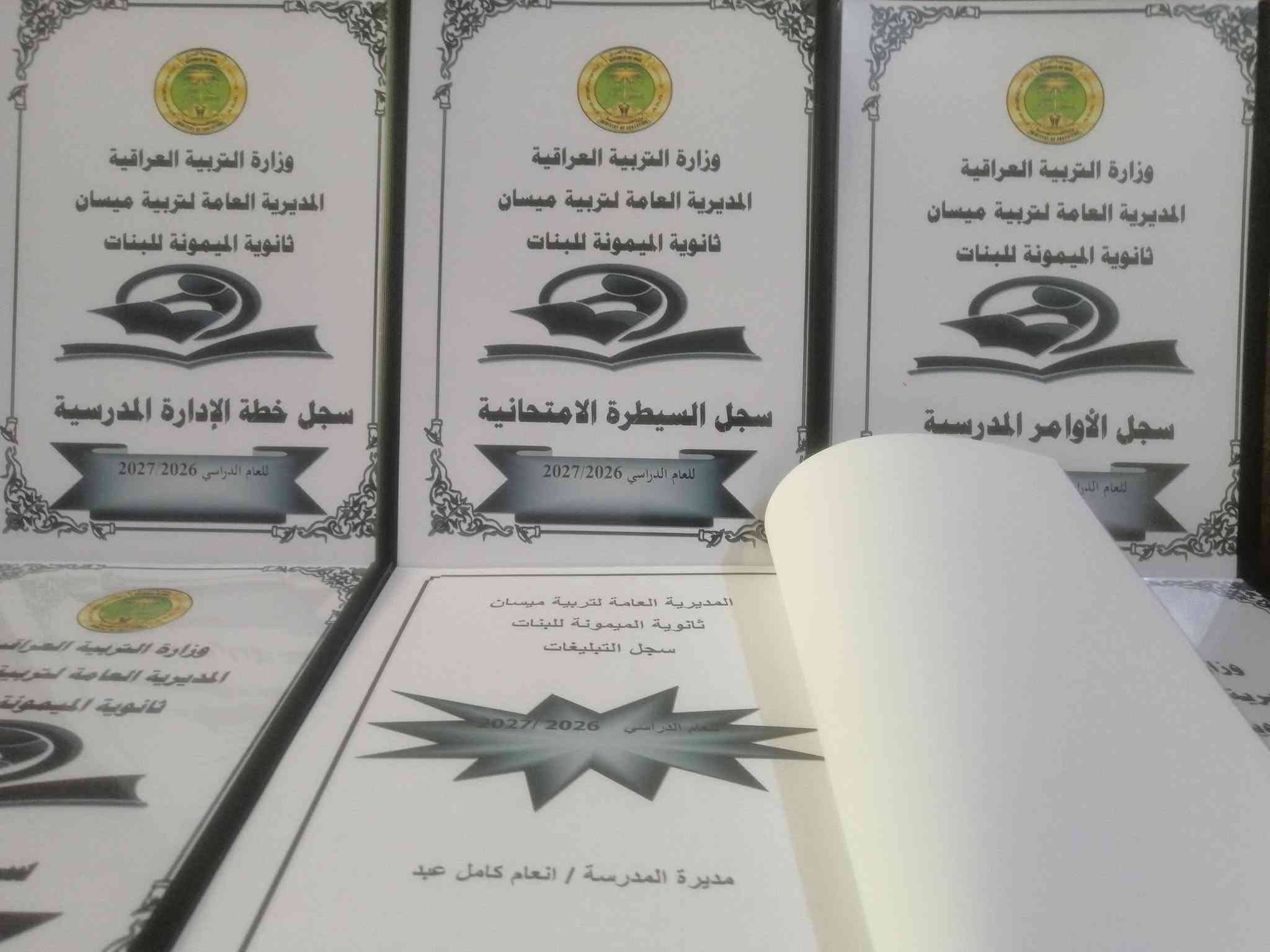 مدرسة الرافدين • سجلات مدرسية • توصيل المحافظات