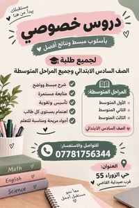 دروس خصوصية • الصف السادس • حي الزوراء