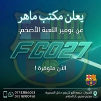 مكتب ماهر للالعاب الالكترونية تتوفر لعبة فيفا 27 على اجهزة البلي 4 و 5...