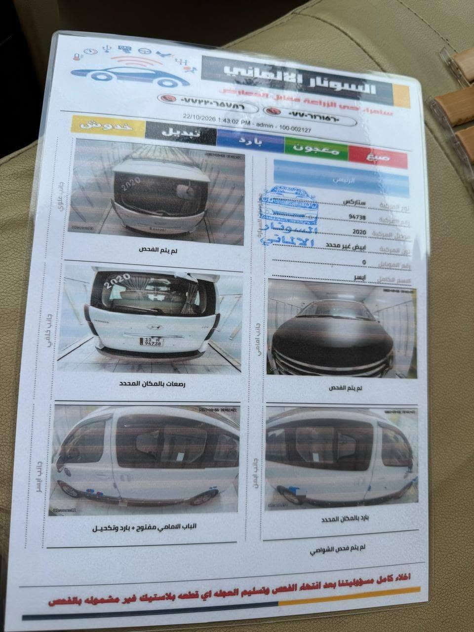 ستاركس • ٢٠٢٠ • رقم بغداد
