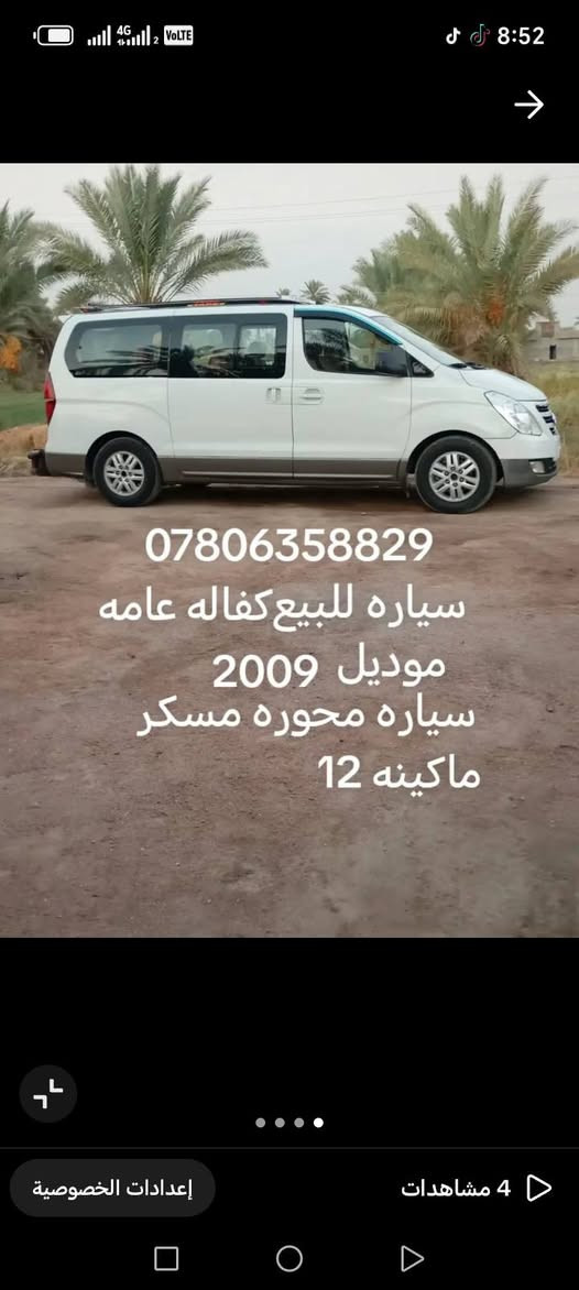 كفاله عامه • ٢٠٠٩ • محوره مسكر