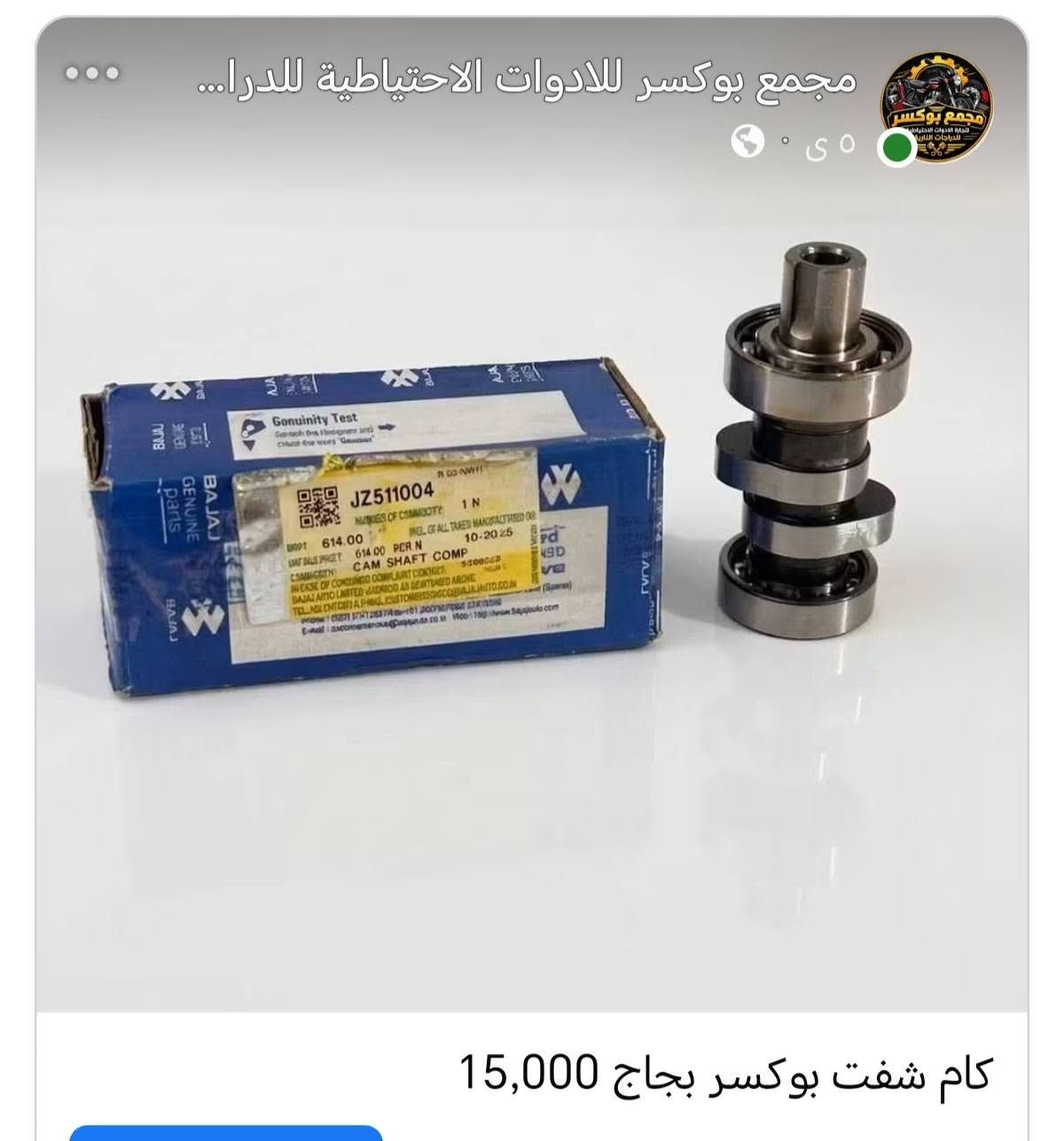 مواد بوكسر
للتواصل واتساب ***********

نص مكتوب في الصور:
- مجمع بوكسر للادوات الاحتياطية للدرا... مىٓ فلتر شوته بوكسر بجاج 2,000
- مجمع بوكسر للادوات الاحتياطية للدرا... دوسی قدم سائق يمين امامي بوكسر 8,000
- مجمع بوكسر للادوات الاحتياطية للدرا...
- ٥ س
- كام شفت بوكسر بجاج 15,000
- مامه امامي بوكسر مع الدبلات الامامي 55,000
- مجمع بوكسر لادوات الاحتياطية للدرا... مساطر محرك بوكسر بجاج 5,000
- مجمع بوكسر للادوات الاحتياطية للدرا... زنجبيل محرك بوكسر 3,000
- جوزه تشغيل بوكسر 5كير 10,000
- مجمع بوكسر للادوات الاحتياطية للدرا... ٥٠٠٠ بستم بوكسر شركه زوفا برو 9,000