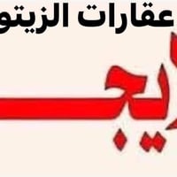 الزيتون • غرفتين • كراج