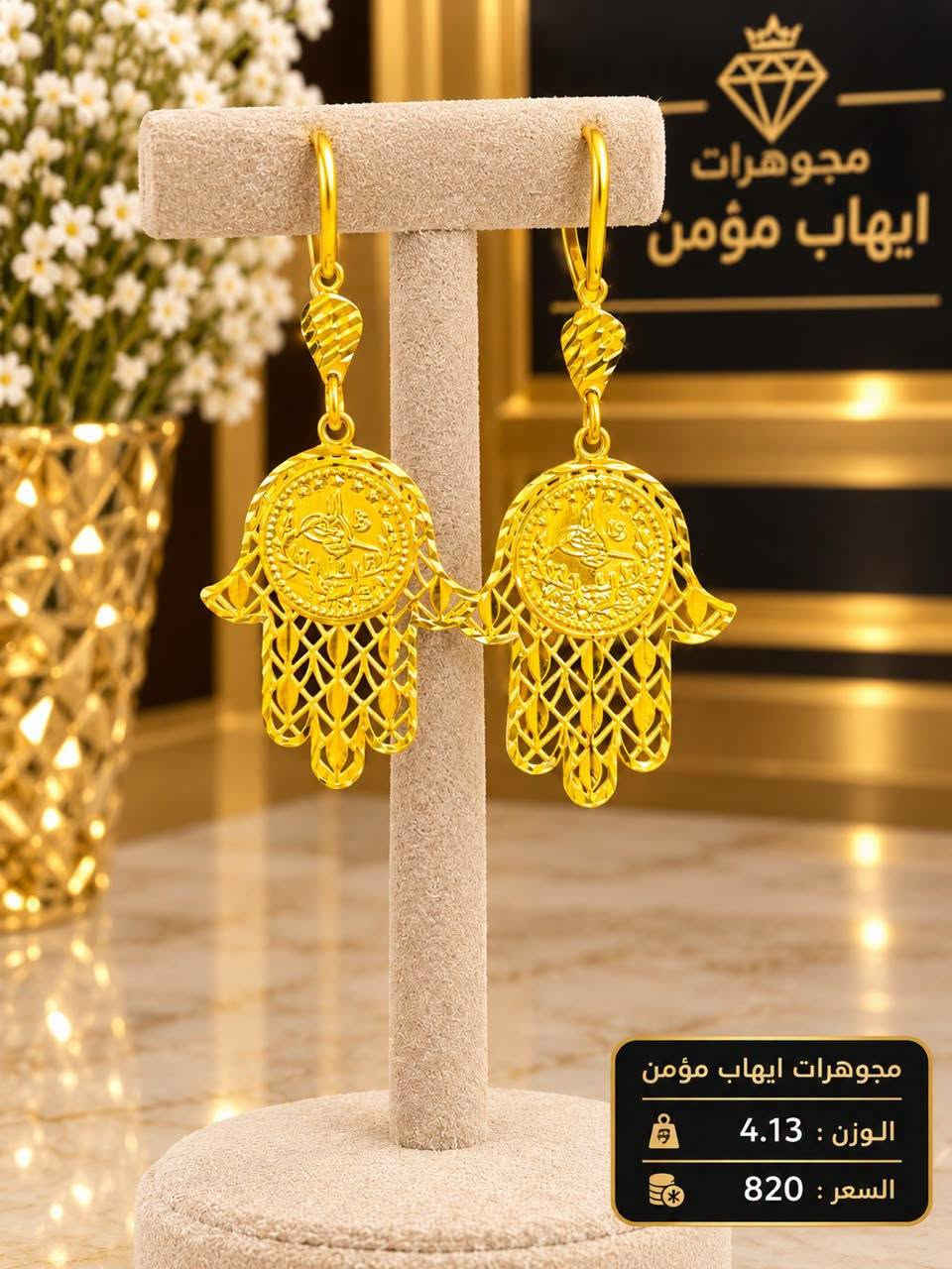 مجوهرات ايهاب مؤمن • حله سوق الصياغ • خدمة توصيل