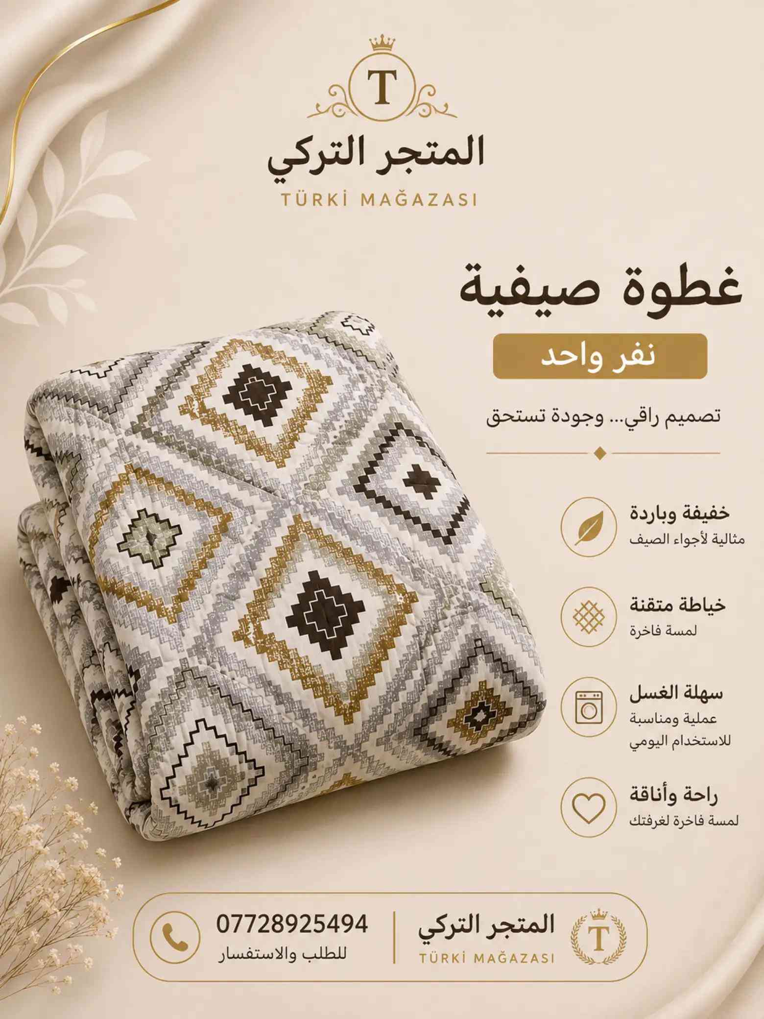 ☀️ أناقة الصيف بتصميم مميز! ✨ عطوة صيفية نفر واحد 🌿 خفيفة، مريحة وأنيقة 💫 مثالية للاستخدام اليومي 🤍 لمسة راقية تكمل أجواء الصيف 🛍️ متوفرة الآن لدى متجر التركي ☀️ Yazın şıklığını tamamlayan özel tasarım! ✨ Tek kişilik yazlık takım 🌿 Hafif, rahat ve şık tasarım 💫 Günlük kullanım için ideal 🤍 Yaz kombinlerinize zarif bir dokunuş 🛍️ Türk Mağazası’nda sizleri bekliyor!#بغداد #istanbul #كركوك #اهالي_كركوك #طريق_بغداد 

