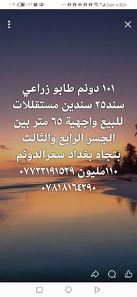 ١٠١ دونم • طابو زراعي • واجهة ٦٥م