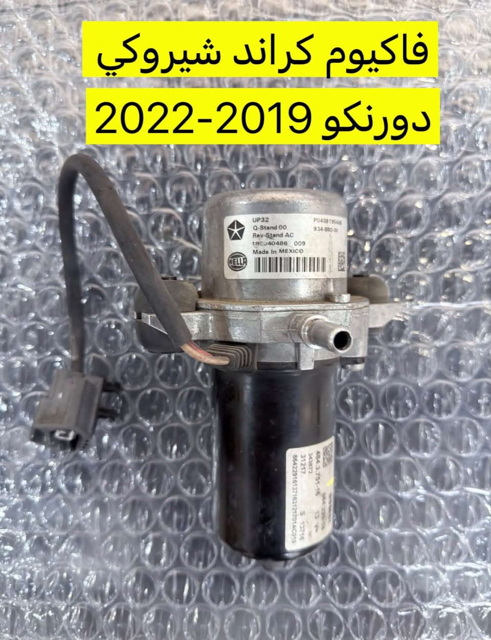 سلام عليكم اخوان يتوفر فاكيوم كراند شيروكي دورنكو 19-23
و شاشة كامله وسطيه كراند شيروكي 
***********
يوجد توصيل لكل العراق
