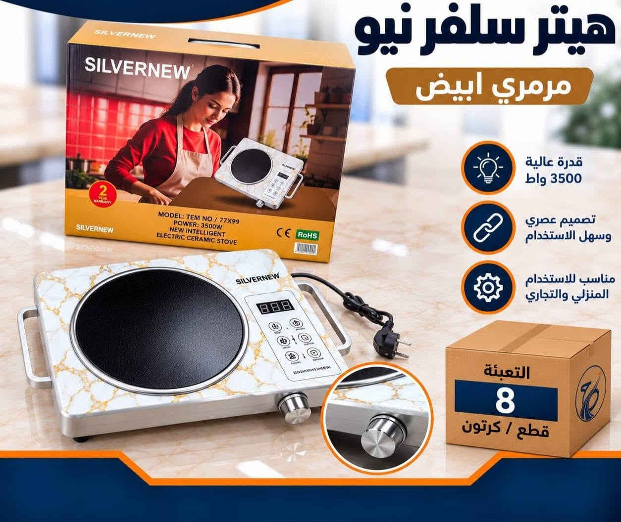 جملة • هيتر ٣٥٠٠واط • ٨ قطع/كرتون