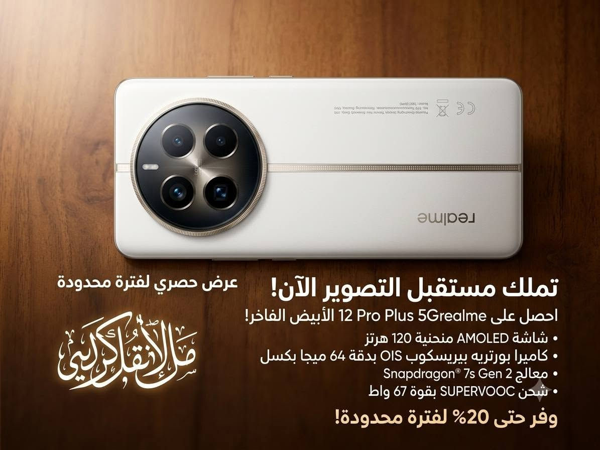 جهاز للبيع او المراوس حسب القناعه 
ريلمي 12برو+ 5G
ذاكره 512
الكامره الاماميه 32MP
الكامره الخلفيه 50MP+8MP+64MP
البطاريه 5000
الرام 12+4
جهاز لاداخل تصليح ابد 
بل تصوير فول دقه HD
العنوان ناصريه الاسكان الصناعي 
التواصل اكثر واتساب 
***********
