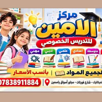 مركز الامين • تدريس خصوصي • الميكانيك شارع فورتات