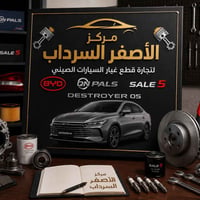 BYD Seal 5 • قطع أصلية • بغداد السنك