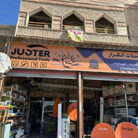 محلات كهربائيات • محلات إنشائية • سنتر الشرطة الخامسة