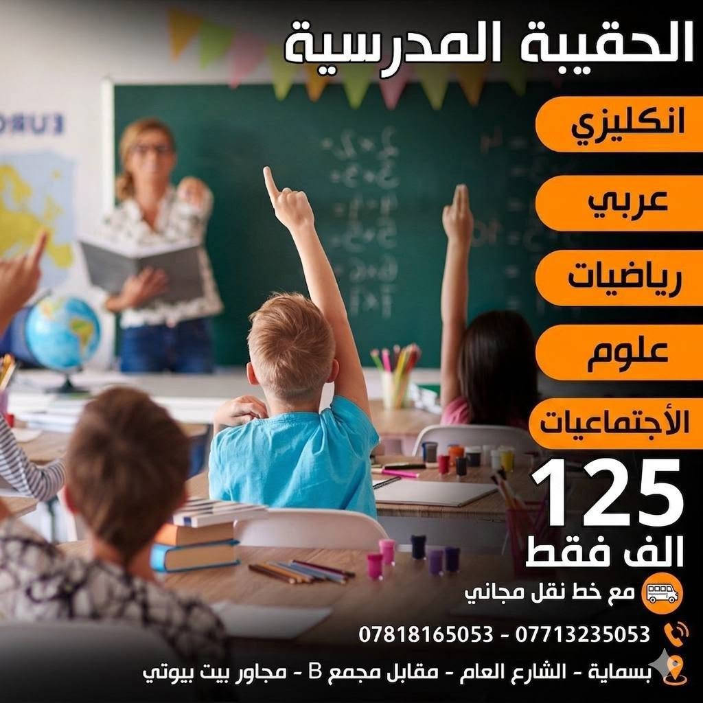 مرحباً بكم اعزاءنا الطلبة في (معهد اكسفورد الدولي للغات )📚
—————————————————-
📌تدريس المراحل(أبتدائي-متوسطة-اعدادي)📕
📌عروض وخطوط نقل مجانية 
📌 نستقبل الطلبة من داخل وخارج مدينة بسماية 
📌التدريس يكون وفق احدث طرق التدريس 📘
📌متابعة حضورية و(اون لاين) للطالب في انجاز واجباته📓
📌التدريس يكون على مدار ايام الاسبوع عدا يوم الجمعة🗒
____________________________________________
📍أقامة دورات تعليم اللغة الانكليزية من الصفر🗂
📍أعادة تأهيل الطلبة(بطيئ الاستيعاب)🧾
📍مستعدون لتدريس طلاب(الروضة) وتنمية مهاراتهم🧸
📍أدخال الطالب في اختبار شامل لمعرفة مستواه قبل البدء 
بالتدريس🔺
📍كادر كفوء ومتكامل وبخبرات عالية ولجميع الاقسام👩‍👩‍👧‍👧
_____________________________________
🔝التدرج في تدريس المناهج العلمية بما يتناسب وذهنية الطالب واستيعابه للمادة الدراسية
🔊اكمال الواجبات المدرسية والمتابعة اليومية المستمرة
➰➰➰➰➰➰➰➰➰➰➰➰➰➰➰➰➰
العنوان : بسماية الشارع العام مجاور بيت بيوتي ومقابل للطاحونة 
هواتف المعهد *********** 
***********

