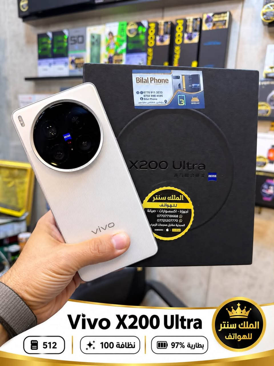 🔥 أقوى العروض وأفضل الأسعار لدى الملك سنتر! 🔥
متوفرة لدينا 3 قطع من الوحش 📱 Vivo X200 Ultra

✨ ذاكرة 512GB

✨ مستخدمة بنظافة 100%

✨ ملحقات كاملة

✨ بطاريات بحالة ممتازة

💥 التفاصل مكتوبة لكل جهاز داخل الصورة

السعر 1100،000 / اسعار ثابتة

👑 الملك سنتر للهواتف – 
***********

نص مكتوب في الصور:
- Vivo X200 Ultra 512 GB نظافة 100% ملحقات كاملة بطارية 98%
- Vivo X200 Ultra 512 ذاكرة نظافة 100% ملحقات كاملة بطارية 97%
- Vivo X200 Ultra 512 نظافة 100 بطارية 97% الملك سنتر للهواتف