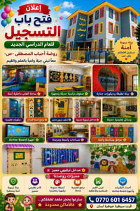 روضة أحباب المصطفى • تسجيل ٢٠٢٦–٢٠٢٧ • من ٣ سنوات
