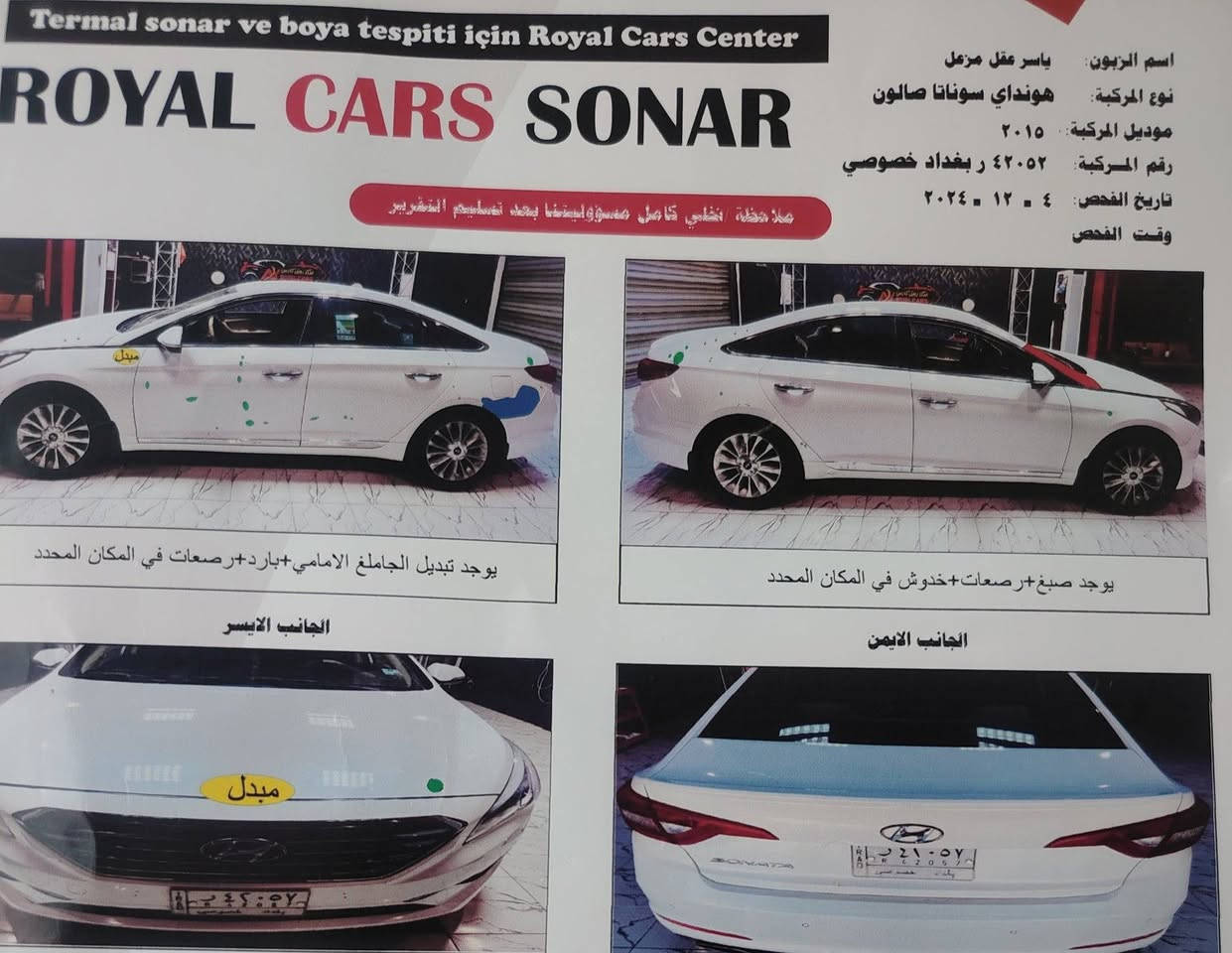 سوناتا خليجي • ٢٠١٥ • رقم بابل
