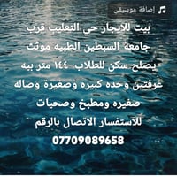 حي التعليب • قرب جامعة السبطين • مؤثث