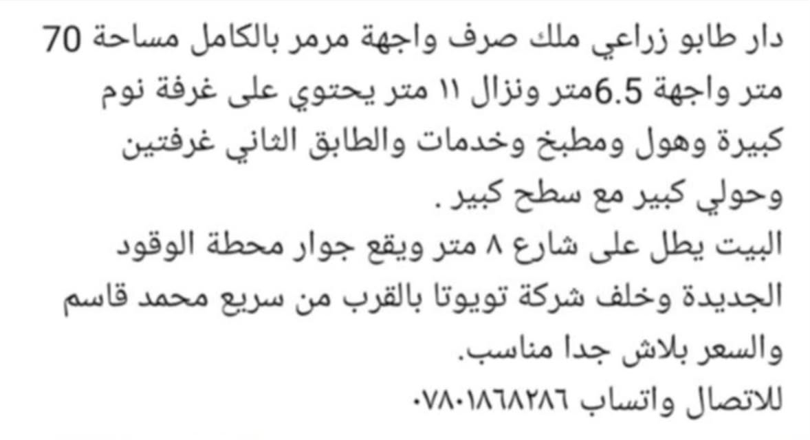 طابو زراعي • ملك صرف • ٧٠م