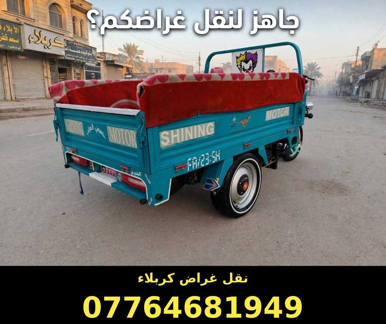 نقل أغراض • كربلاء • جاهز