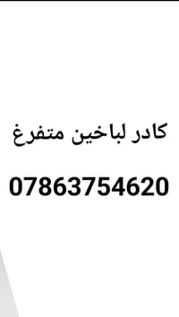 كادر • خبّازين • متفرغ