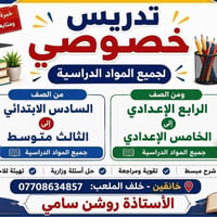 تدريس خصوصي • تهيئة للاختبارات • خانقين