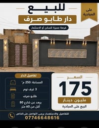طابو صرف • ٢٥٠م٢ • ٣ غرف