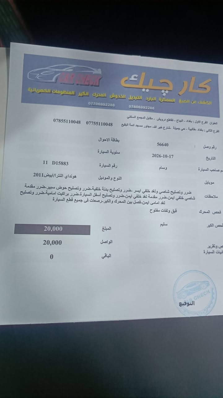 النترا ٢٠١١ • محرك ١٦٠٠ • حداديه بغداد