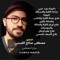 غداً الأحد • اختصاصي جراحة المسالك • القيارة