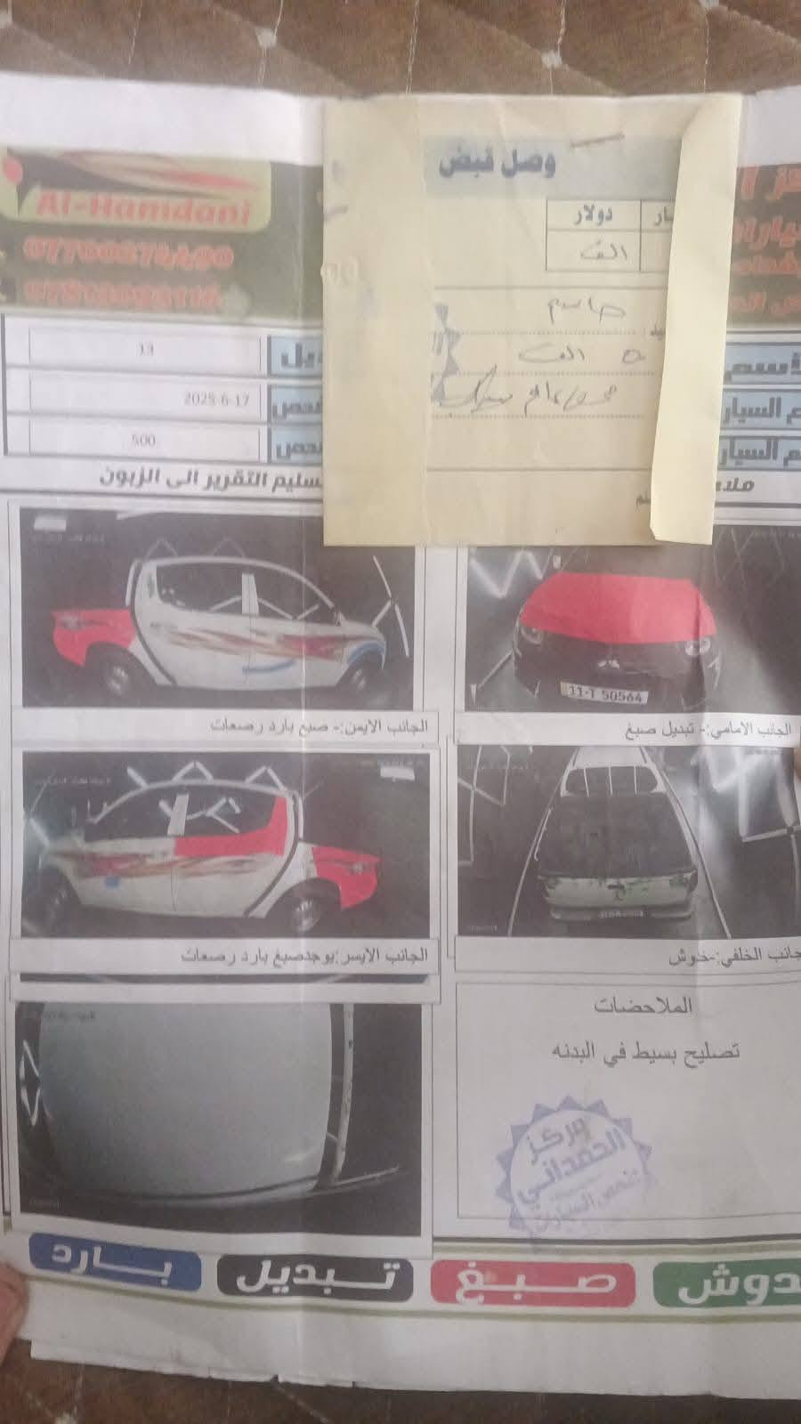 السلام عليكم 
بيكم ميسوبيشي  دبل قماره موديل 2013  شرط التحويل مكاتبه مروريه تبريد شغال الكير والمكينه بحاله جيده لاتنقيص ولا تبخير رقم بغداد انكليزي المكان بغداد أبو غريب السعر 100$ وبيه مجال للاستفسار اكثر اتصل *********** للبيع  أو مراوس حسب القناعه
