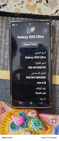 جالاكسي S23 ألترا • SM-S918B/DS • ٢٥٦