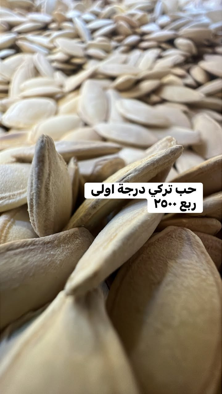 سبع ابكار • مكسرات • توصيل