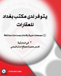 الحارثية • مجمعات طبية • عيادات للإيجار