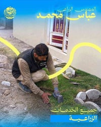 تصميم حدائق • تنسيق مساحات خضراء • عباس محمد