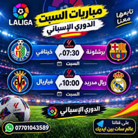 اشتراكات VIP • مباريات لاليغا • عالم سات