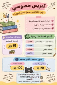 ابتدائي ومتوسط • حضوري بالبيت • تجريبي يومان