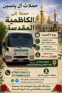 الكاظمية المقدسة • السبت • قضاء الخالص