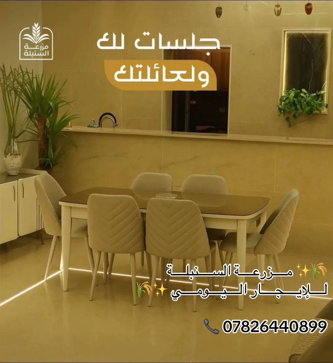 مزرعه السنبله VIPلليجار دوره 📍
***********
