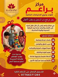 أكاديمية براعم • نطق وتوحد • الرفاعي ذي قار