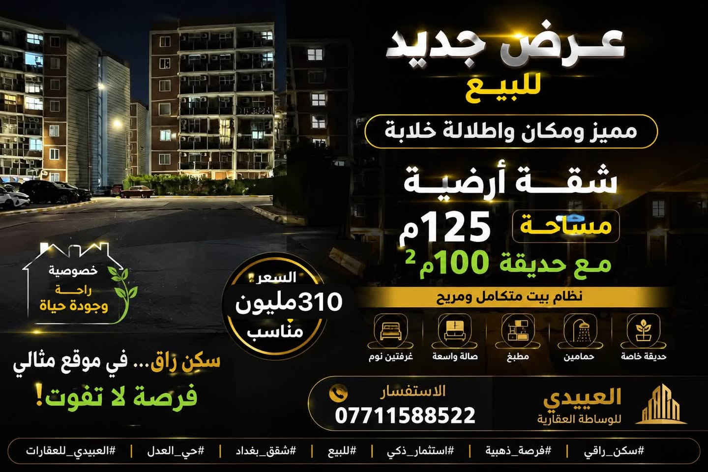 حي العدل • ١٤٠م مفروشة • حديقة ١٠٠م