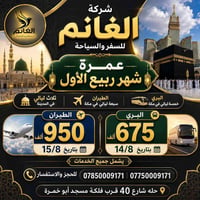 عمرة ربيع الأول • طيران ١١يوم • باص VIP