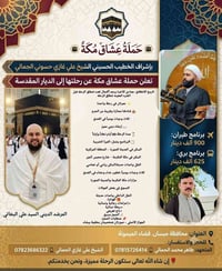 عمرتان • ٤٥ مقعد • بري وطيران