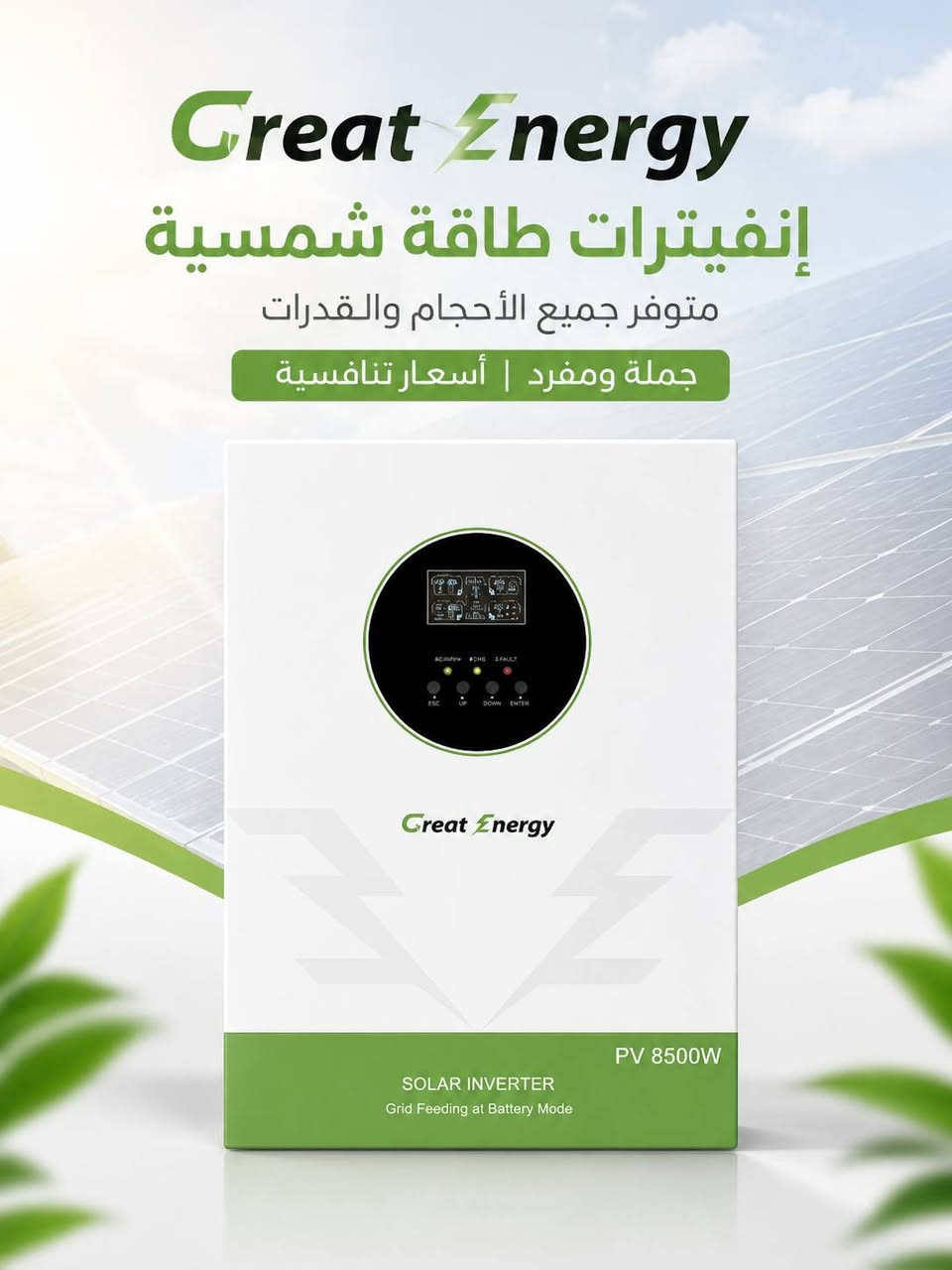 طاقة شمسية • بطاريات • إنفيرترات