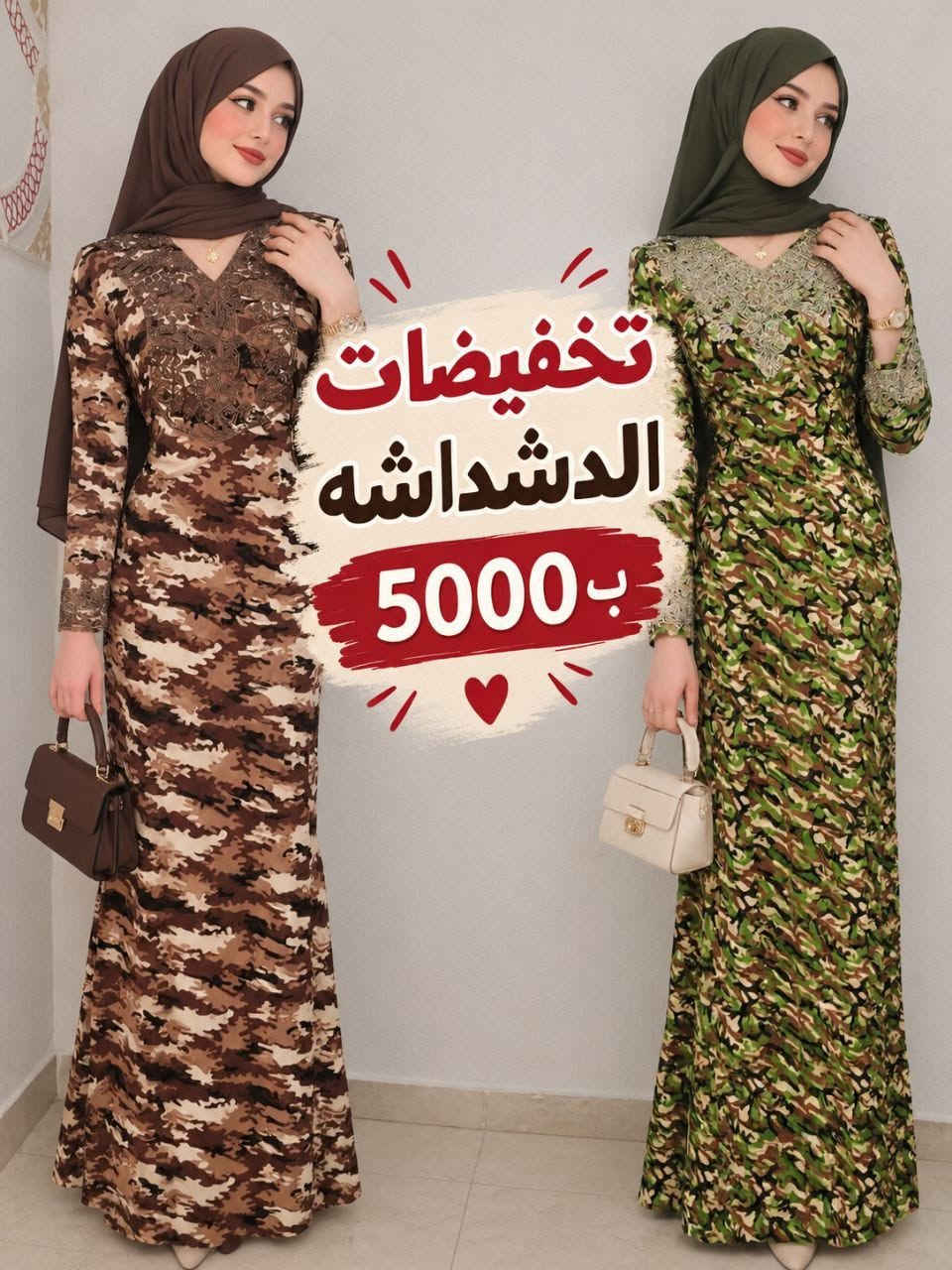 دللي عائلتك واستمتع باقوى التخفيضات ويانه للتواصل واتس اب ***********

نص مكتوب في الصور:
- تخفيضات كل قطعتين 5000 بـ
- تخفيضات الدشداشه ب 5000
- السعر 1000
- السعر 4000 تخفيضات التراك قطعتين
- متوفر بجامات كاملة
- تخفيضات
- التراك ب 5000
- تشكيلة جديدة ومتنوعة
- 5000