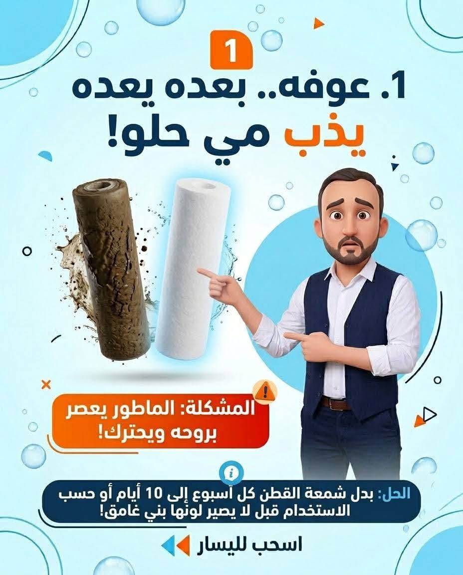 فلتر مياه • شمعة القطن • دبة الخزان
